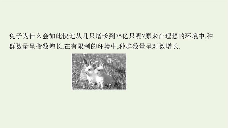 第4章幂函数指数函数和对数函数5.2形形色色的函数模型课件06