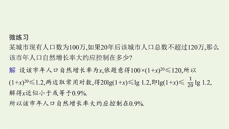 第4章幂函数指数函数和对数函数5.2形形色色的函数模型课件08