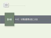 第4章幂函数指数函数和对数函数4.2计算函数零点的二分法课件