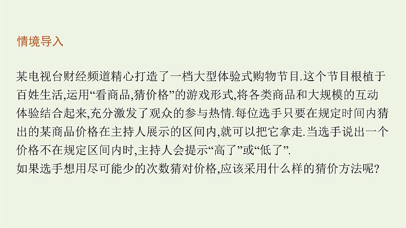 第4章幂函数指数函数和对数函数4.2计算函数零点的二分法课件06