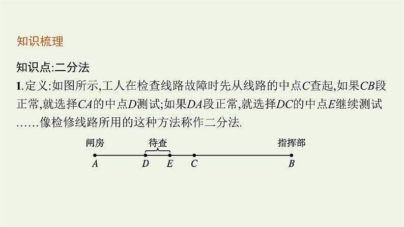第4章幂函数指数函数和对数函数4.2计算函数零点的二分法课件07