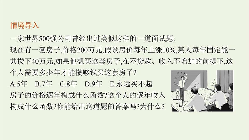 第4章幂函数指数函数和对数函数5.1几种函数增长快慢的比较课件06