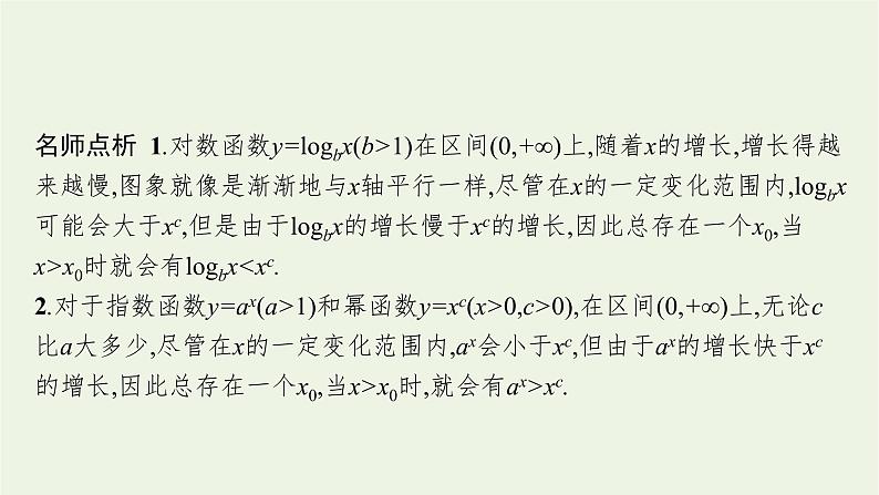 第4章幂函数指数函数和对数函数5.1几种函数增长快慢的比较课件08