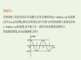 第5章三角函数4第2课时函数y=Asinωxφ的性质及其应用课件