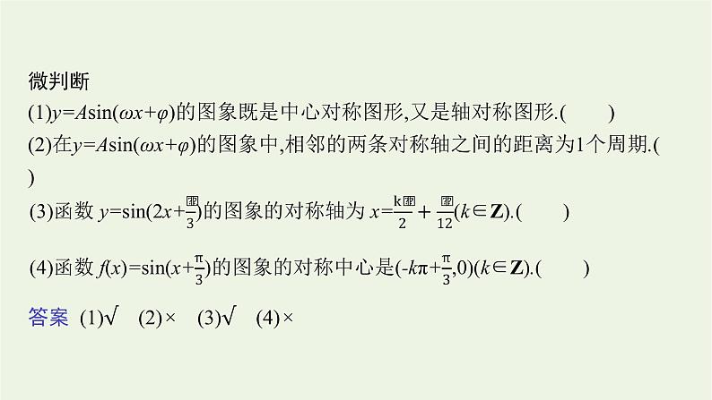 第5章三角函数4第2课时函数y=Asinωxφ的性质及其应用课件08