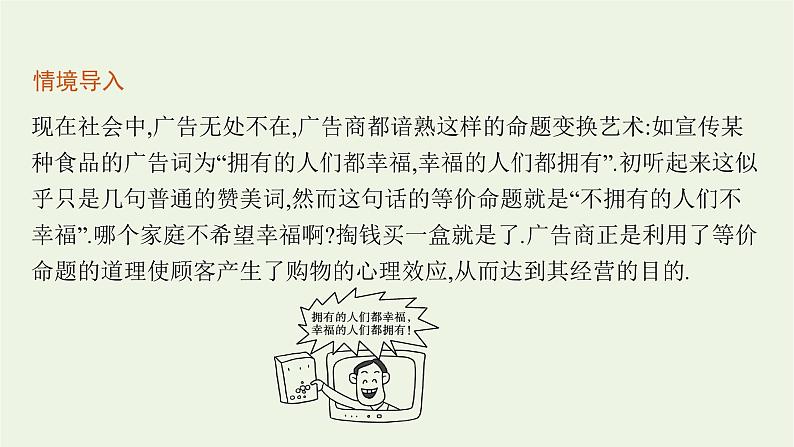 第1章集合与逻辑2.1命题课件05
