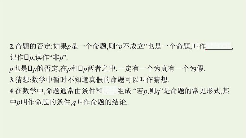 第1章集合与逻辑2.1命题课件07