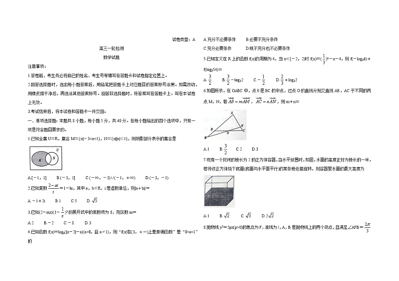 山东省泰安市2020届高三一轮检测（一模)数学试题第1页