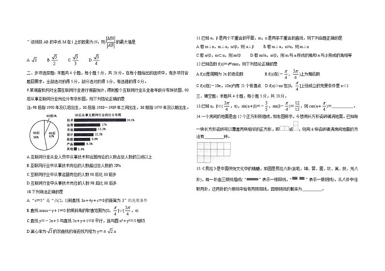 山东省泰安市2020届高三一轮检测（一模)数学试题第2页