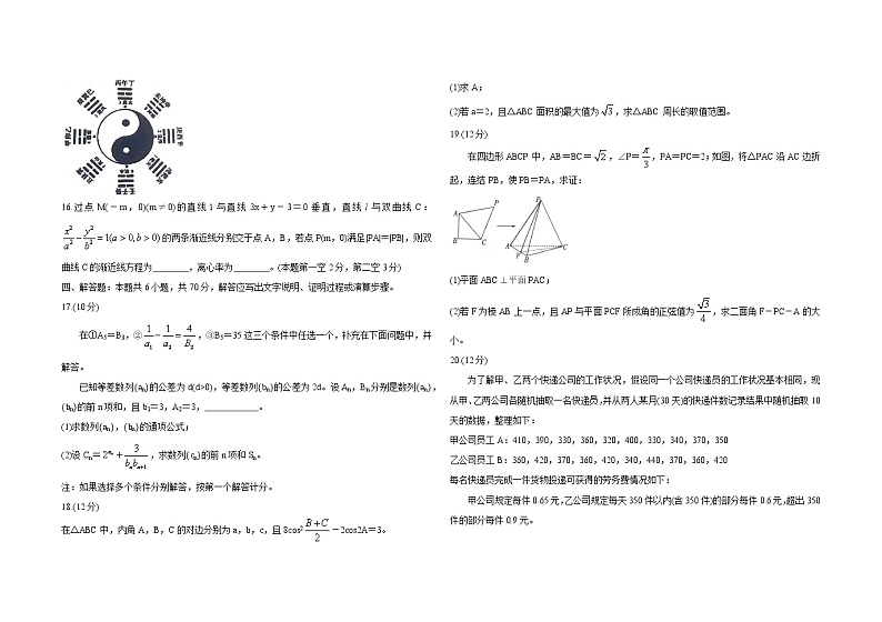 山东省泰安市2020届高三一轮检测（一模)数学试题含答案第3页