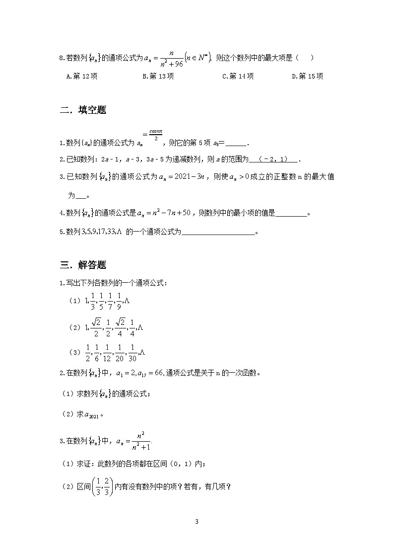 （新教材）4.1.1数列的概念（第一课时）课件+教案+练习03