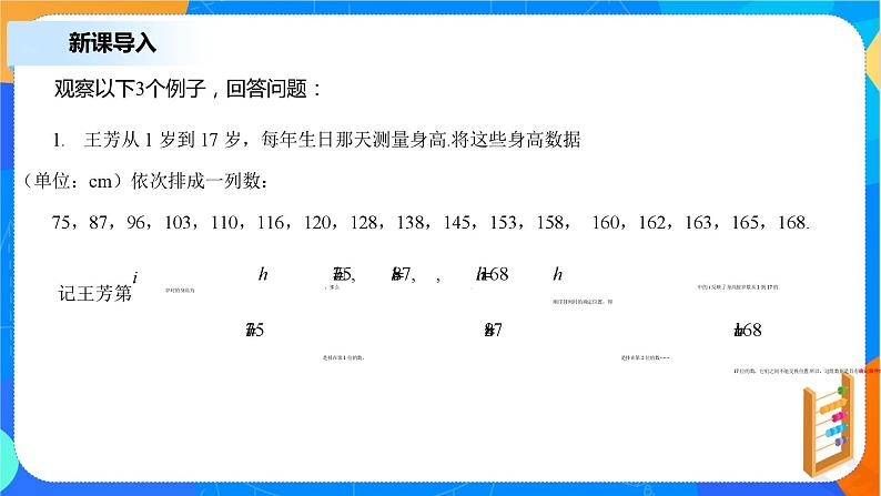 （新教材）4.1.1数列的概念（第一课时）课件+教案+练习02