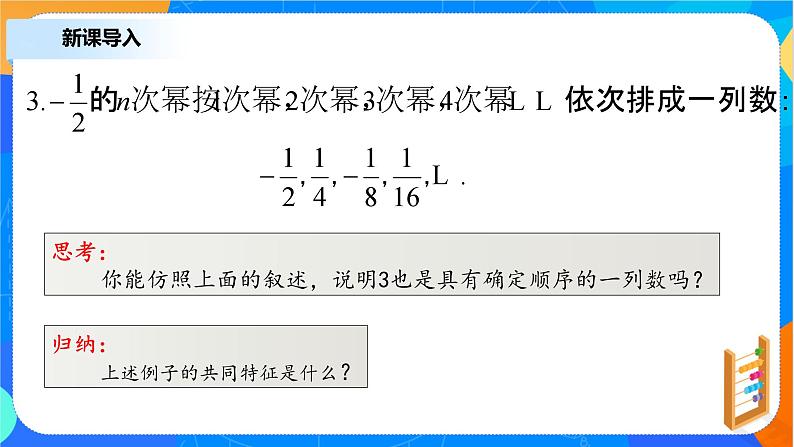 （新教材）4.1.1数列的概念（第一课时）课件+教案+练习04