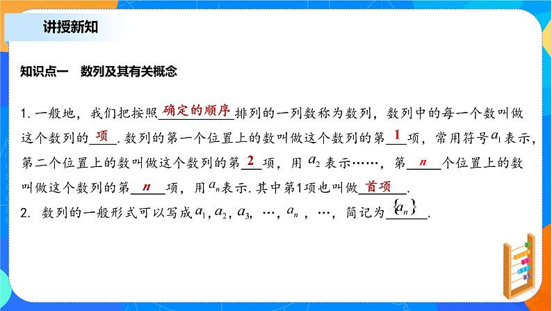 （新教材）4.1.1数列的概念（第一课时）课件+教案+练习05