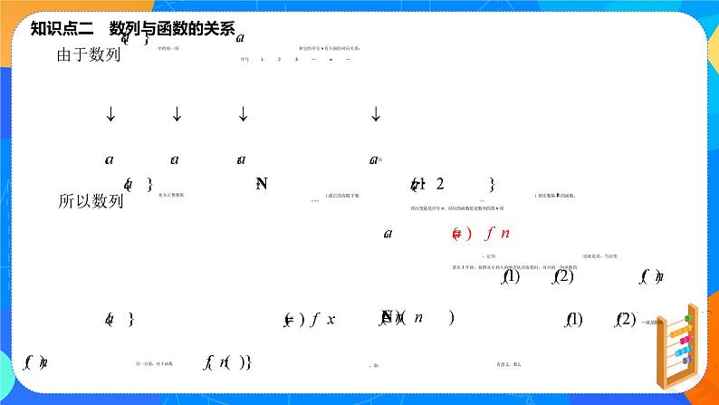 （新教材）4.1.1数列的概念（第一课时）课件+教案+练习06