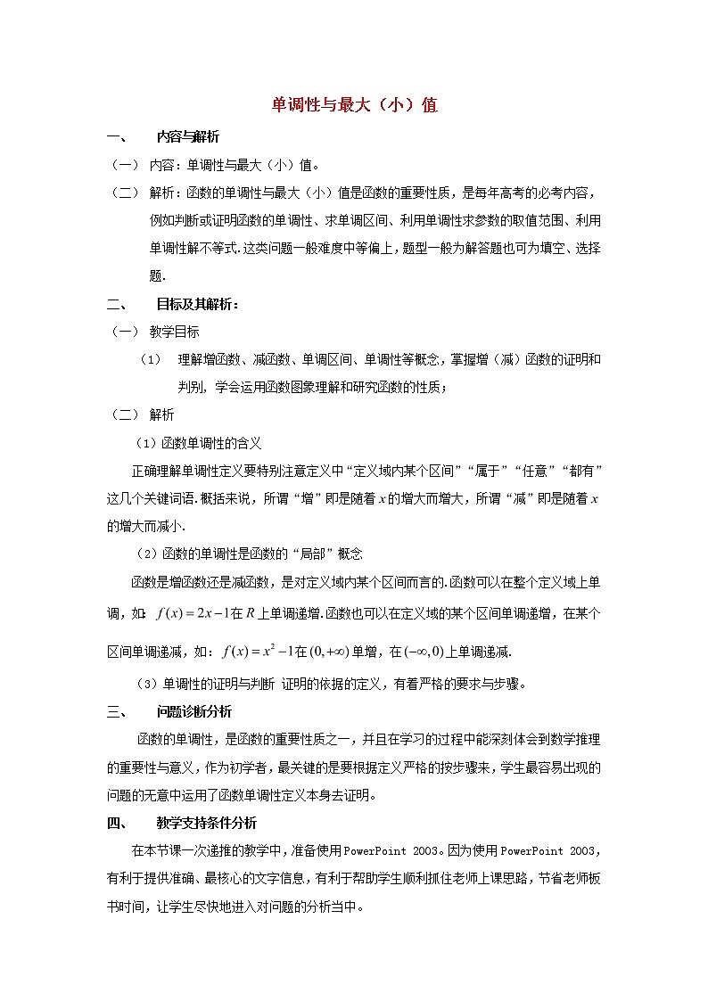 2021_2022高中数学第一章集合与函数概念3.1单调性与最大小值4教案新人教版必修101
