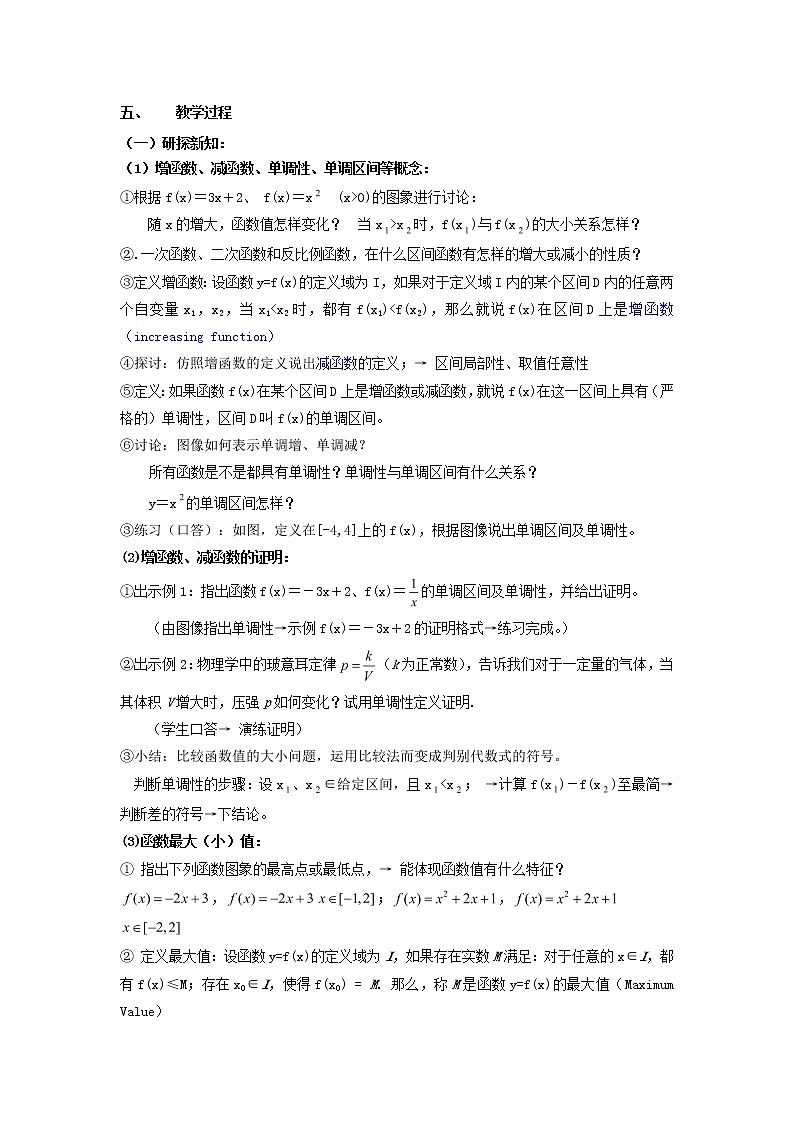 2021_2022高中数学第一章集合与函数概念3.1单调性与最大小值4教案新人教版必修102