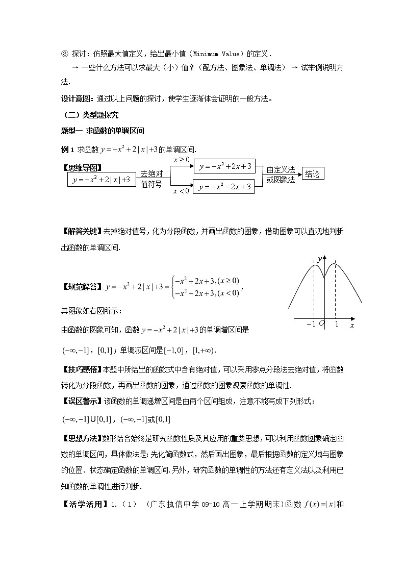 2021_2022高中数学第一章集合与函数概念3.1单调性与最大小值4教案新人教版必修103