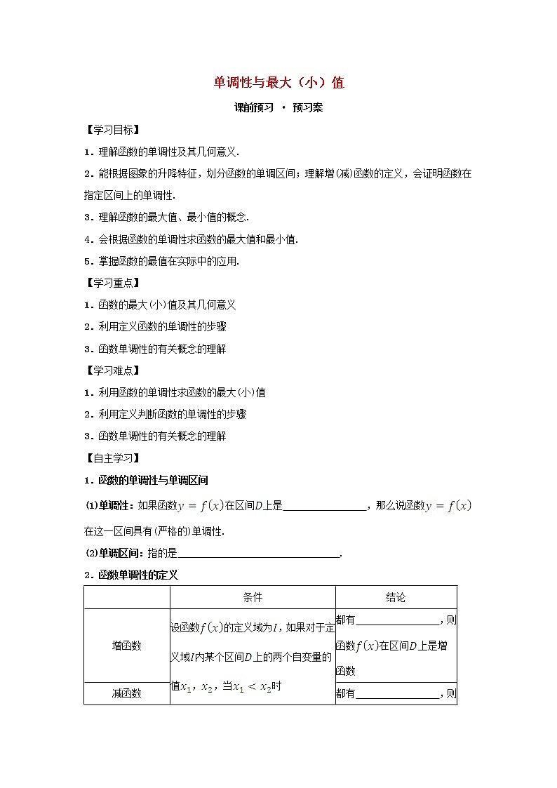 2021_2022高中数学第一章集合与函数概念3.1单调性与最大小值1教案新人教版必修1第1页