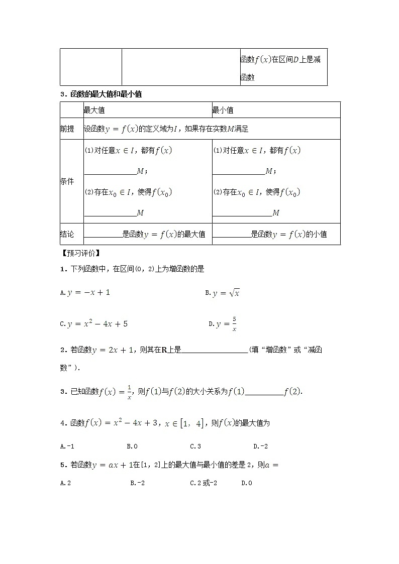 2021_2022高中数学第一章集合与函数概念3.1单调性与最大小值1教案新人教版必修1第2页
