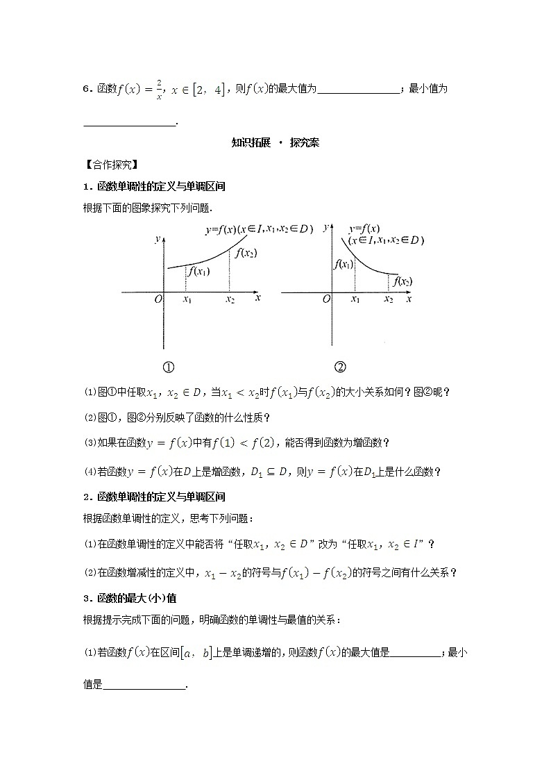 2021_2022高中数学第一章集合与函数概念3.1单调性与最大小值1教案新人教版必修1第3页