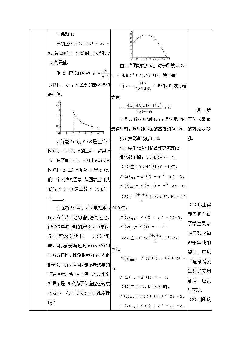 2021_2022高中数学第一章集合与函数概念3.1单调性与最大小值3教案新人教版必修103