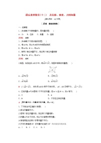 高中数学北师大版 (2019)必修 第二册第二章 平面向量及其应用1 从位移、速度、力到向量本节综合与测试练习