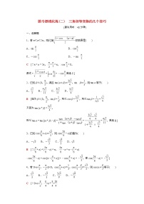 高中数学北师大版 (2019)必修 第二册第四章 三角恒等变换本章综合与测试当堂检测题