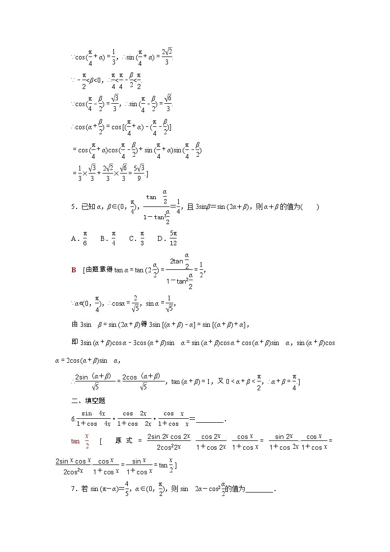 2021_2022学年新教材高中数学第四章三角恒等变换微专题2三角恒等变换的几个技巧强化练含解析北师大版必修第二册02