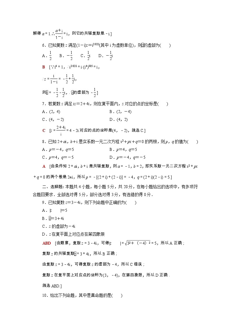 2021_2022学年新教材高中数学第五章复数章末测评含解析北师大版必修第二册02