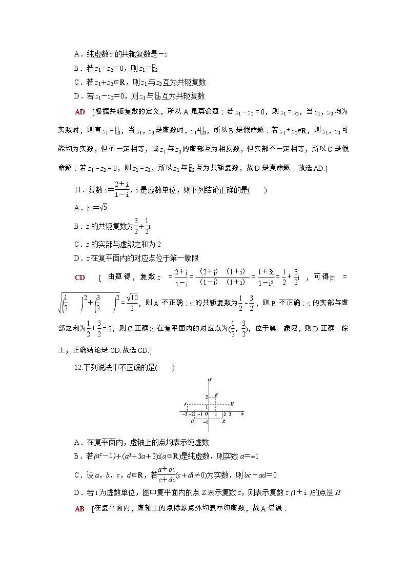 2021_2022学年新教材高中数学第五章复数章末测评含解析北师大版必修第二册03