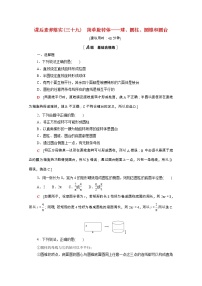 必修 第二册2 直观图习题