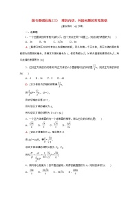 高中数学北师大版 (2019)必修 第二册第六章 立体几何初步本章综合与测试课时训练