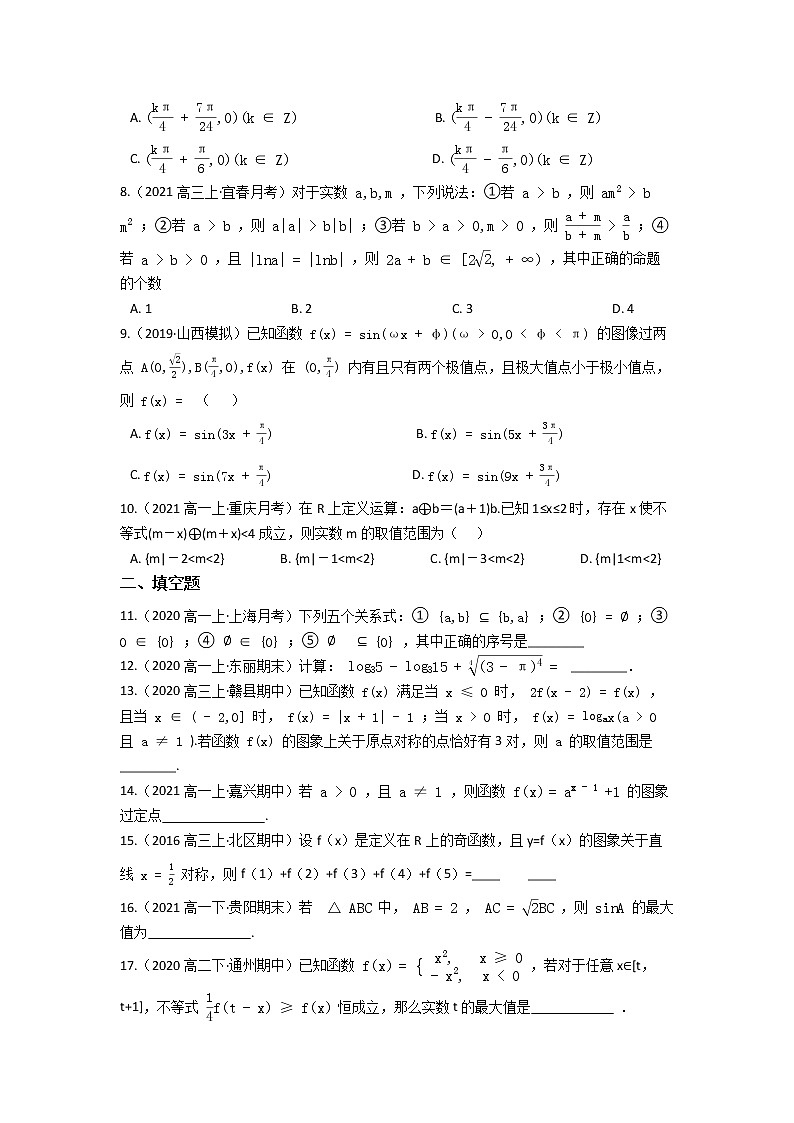 高中人教A版（2019）必修第一册 综合复习与测试（含答案解析）02