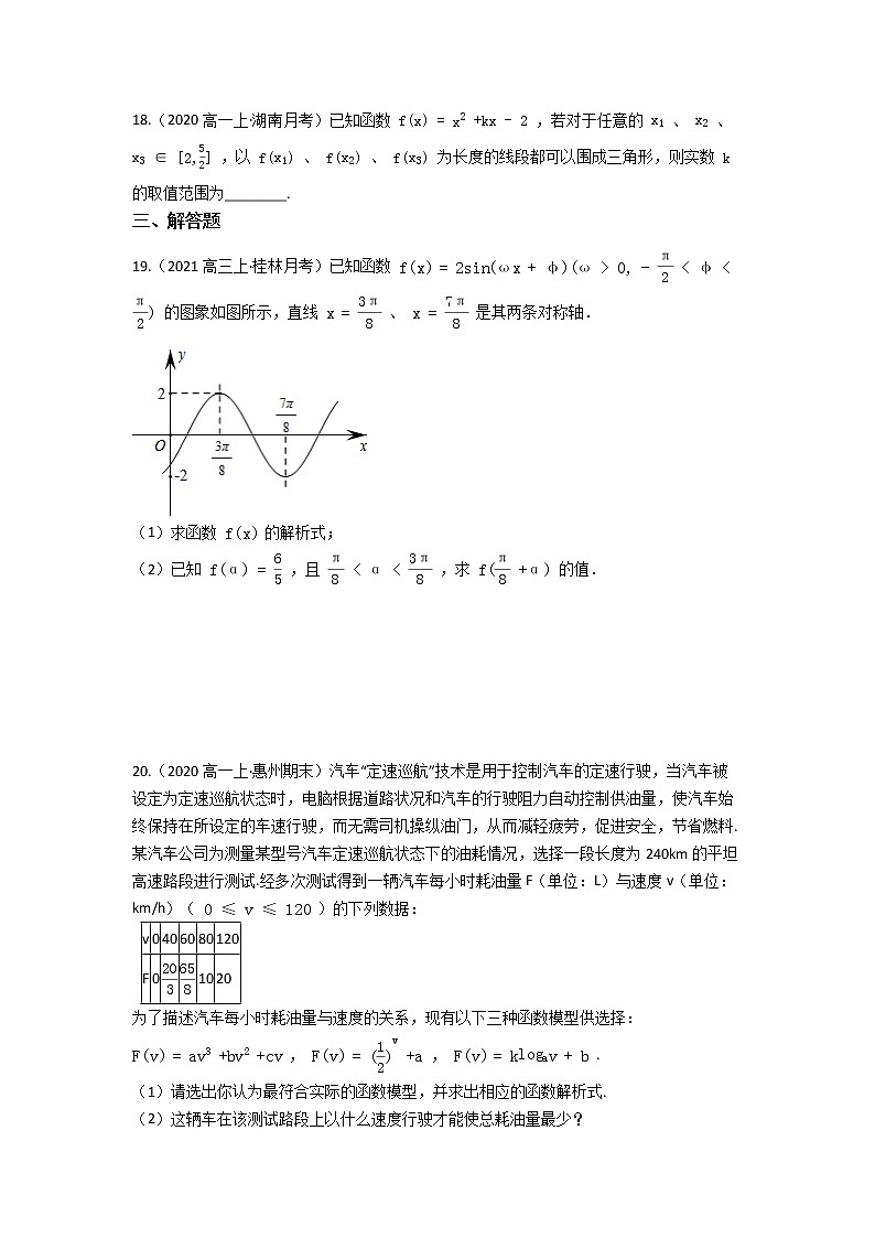 高中人教A版（2019）必修第一册 综合复习与测试（含答案解析）03