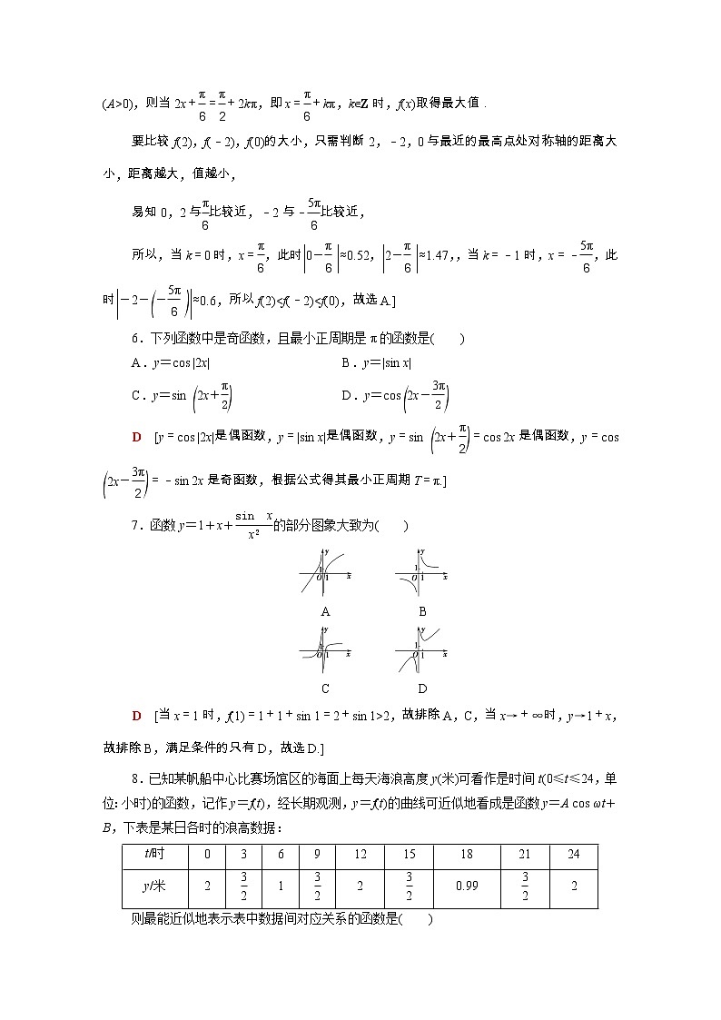 2021_2022学年新教材高中数学第一章三角函数章末测评含解析北师大版必修第二册02