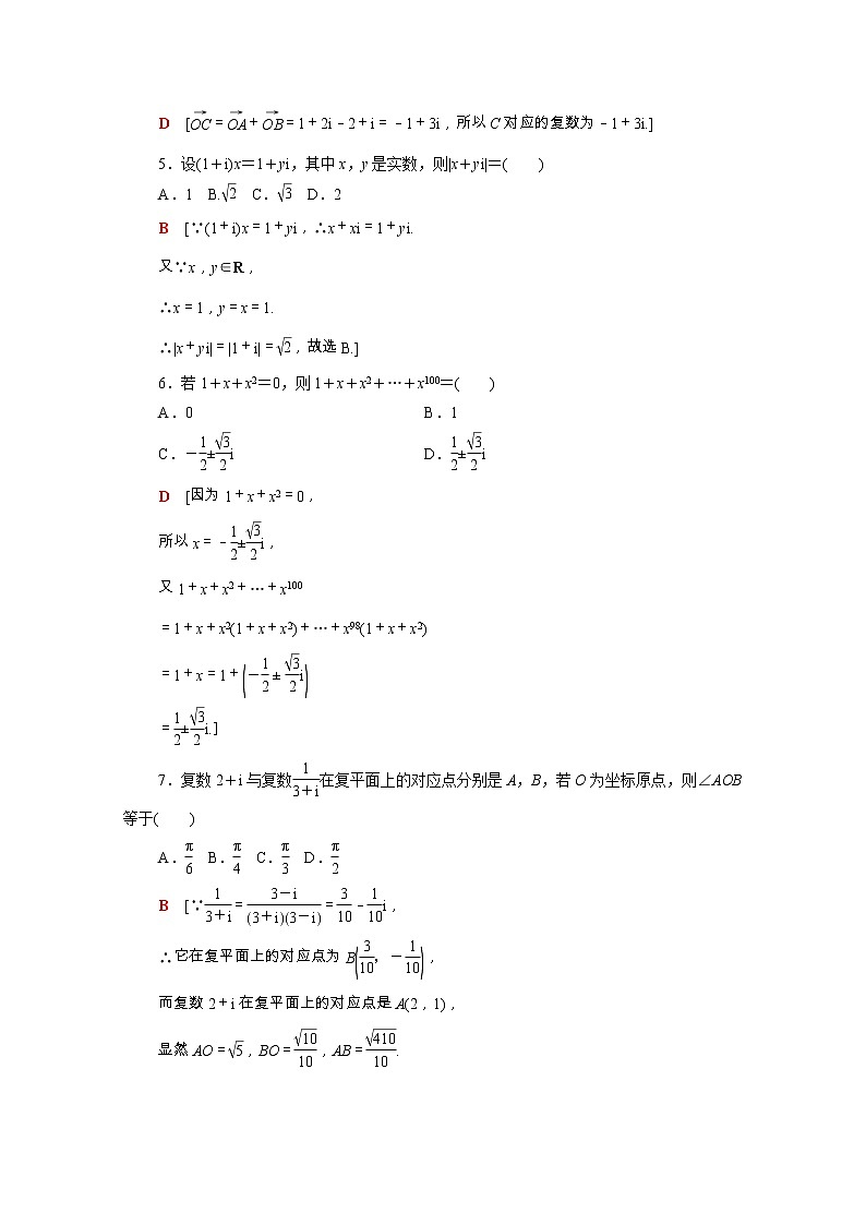 2021_2022学年新教材高中数学第十二章复数章末综合测评含解析苏教版必修第二册02