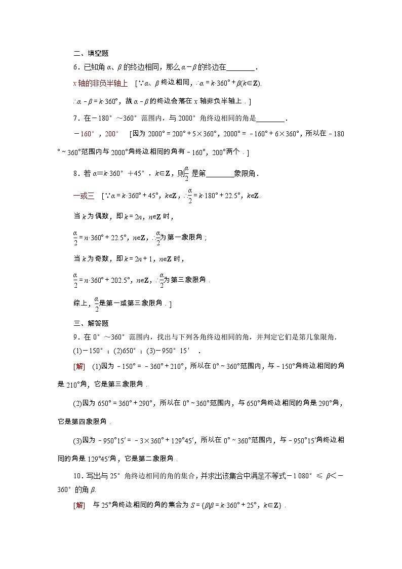 2021_2022学年新教材高中数学第一章三角函数1.2任意角课后素养落实含解析北师大版必修第二册练习题02