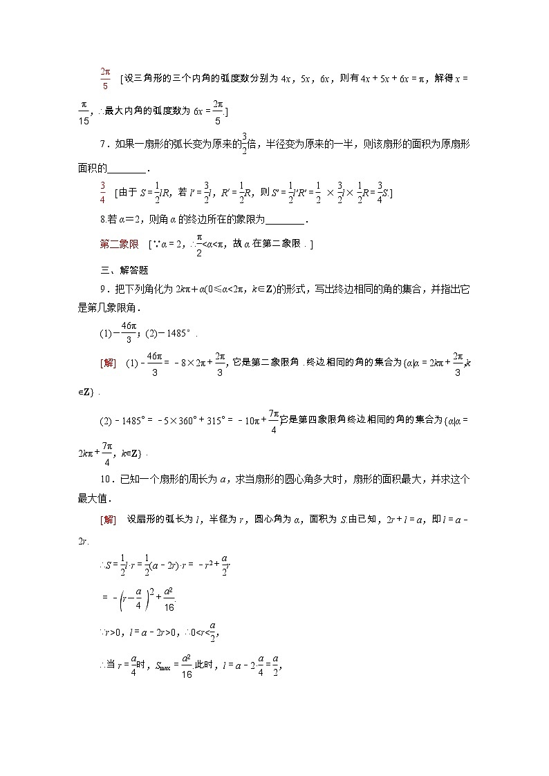 2021_2022学年新教材高中数学第一章三角函数1.3蝗制课后素养落实含解析北师大版必修第二册练习题02