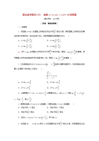 北师大版 (2019)必修 第二册第一章 三角函数6 函数y=Asin(wx+φ)性质与图象本节综合与测试第1课时复习练习题