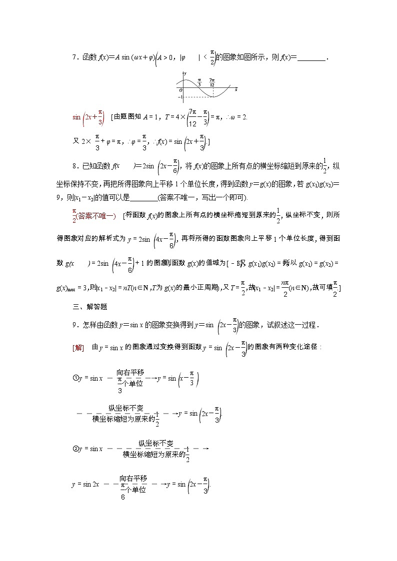 2021_2022学年新教材高中数学第一章三角函数1.6第1课时函数y＝Asinωx＋φ的图象课后素养落实含解析北师大版必修第二册练习题03
