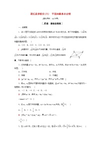 苏教版 (2019)必修 第二册9.2 向量运算课时练习