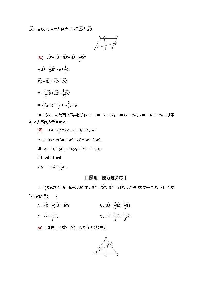 2021_2022学年新教材高中数学第九章平面向量9.3.1平面向量基本定理课后素养落实含解析苏教版必修第二册练习题03