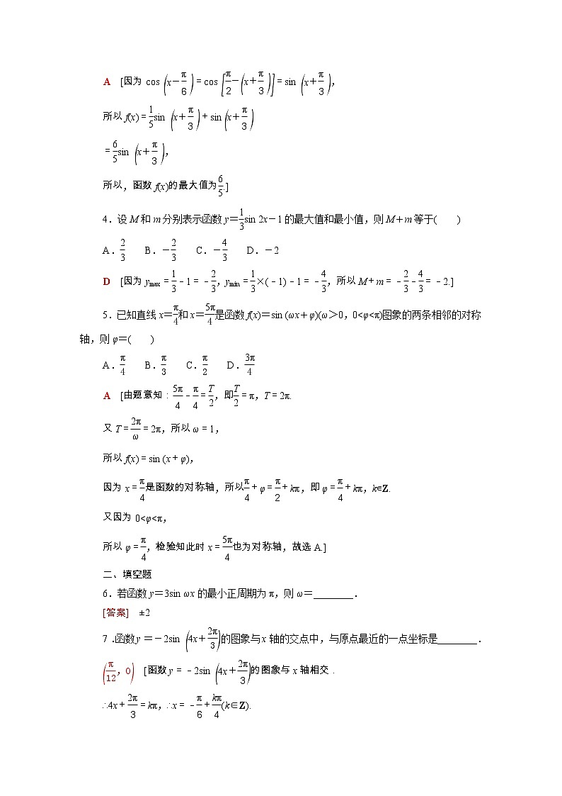 2021_2022学年新教材高中数学第一章三角函数1.6第2课时函数y＝Asinωx＋φ的性质课后素养落实含解析北师大版必修第二册练习题02