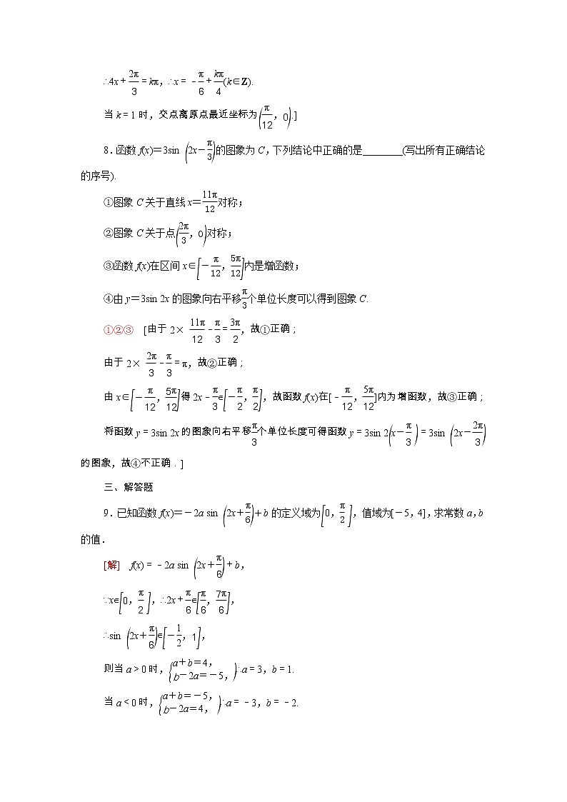 2021_2022学年新教材高中数学第一章三角函数1.6第2课时函数y＝Asinωx＋φ的性质课后素养落实含解析北师大版必修第二册练习题03