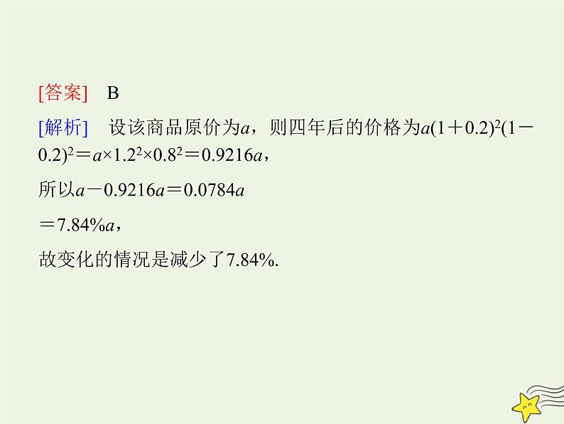 2021_2022高中数学第三章函数的应用2.1几种不同增长的函数模型3课件新人教版必修1第7页