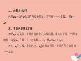 2021_2022學(xué)年新教材高中數(shù)學(xué)全書(shū)要點(diǎn)速記課件新人教A版必修第二冊(cè)