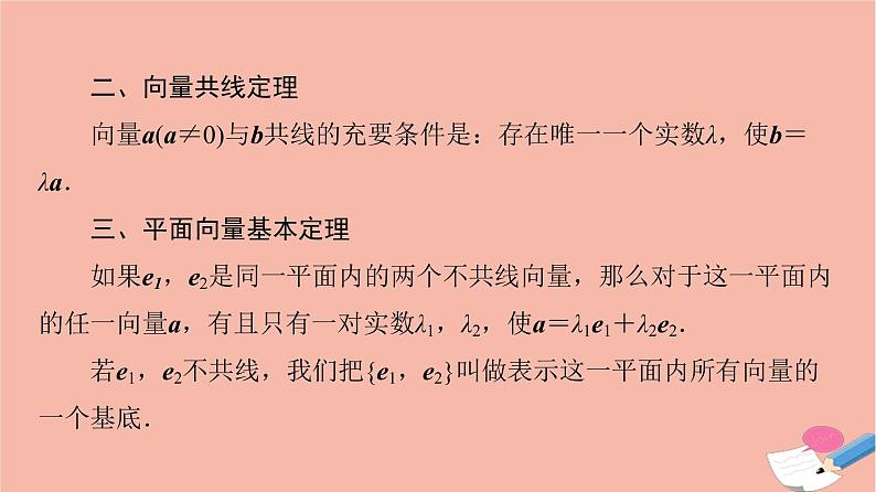 2021_2022学年新教材高中数学全书要点速记课件新人教A版必修第二册05