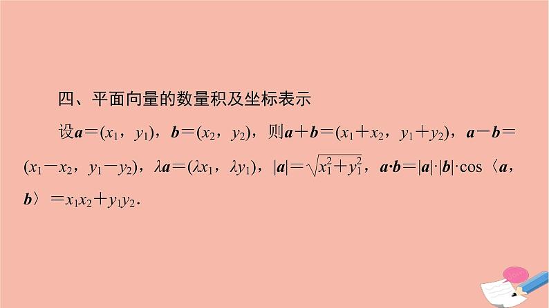 2021_2022学年新教材高中数学全书要点速记课件新人教A版必修第二册06