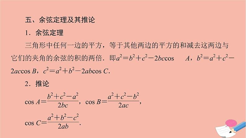 2021_2022学年新教材高中数学全书要点速记课件新人教A版必修第二册07